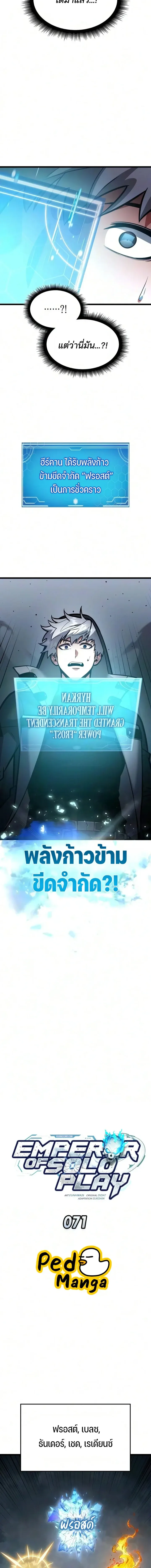Emperor of Solo Play ราชาแห_งโซโล_เพลย_ ตอนที่ ตอนที่ 71 รูปที่ 8