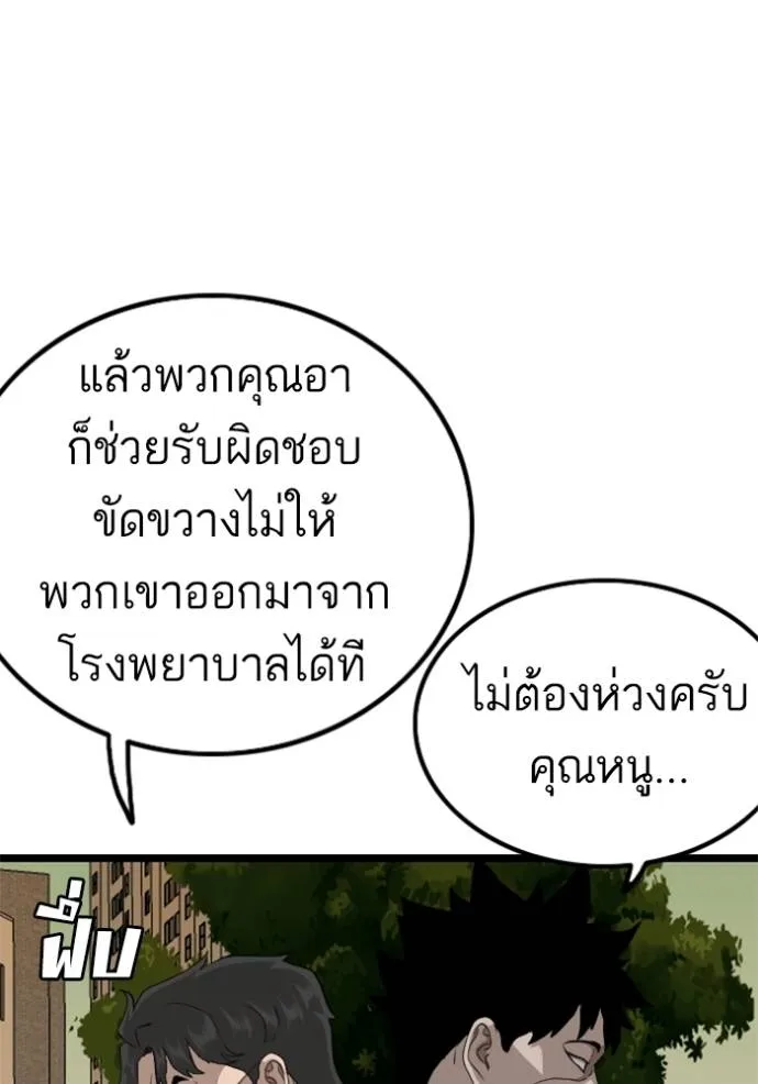 bad guy ตอนที่ 227 รูปที่ 53