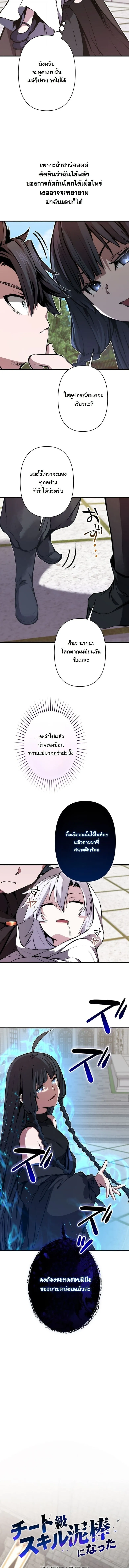 I Became a Cheat-Level Skill Thief ราช_นจอมโจรปล_นสก_ลเทพ ตอนที่ ตอนที่ 28 รูปที่ 10