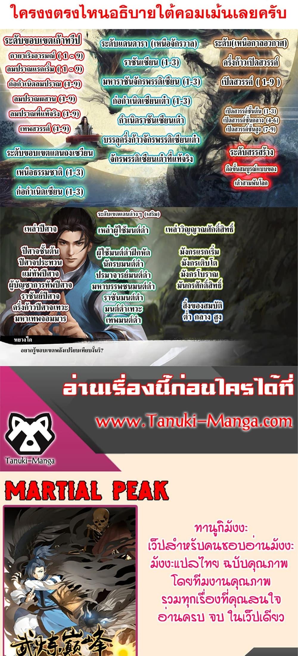 Manga-lc-com อ่านมังงะ อ่านการ์ตูน ออนไลน์ ฟรี Martial Peak เทพยุทธ์เหนือโลก ตอนที่ 1 2 3 4 5 6 7 8 9 10 11 12 13 14 ฟรี ไม่มีโฆษณา Manga-lc - อ่าน มังงะ อ่าน การ์ตูน ออนไลน์ อ่านมังงะ ฟรี