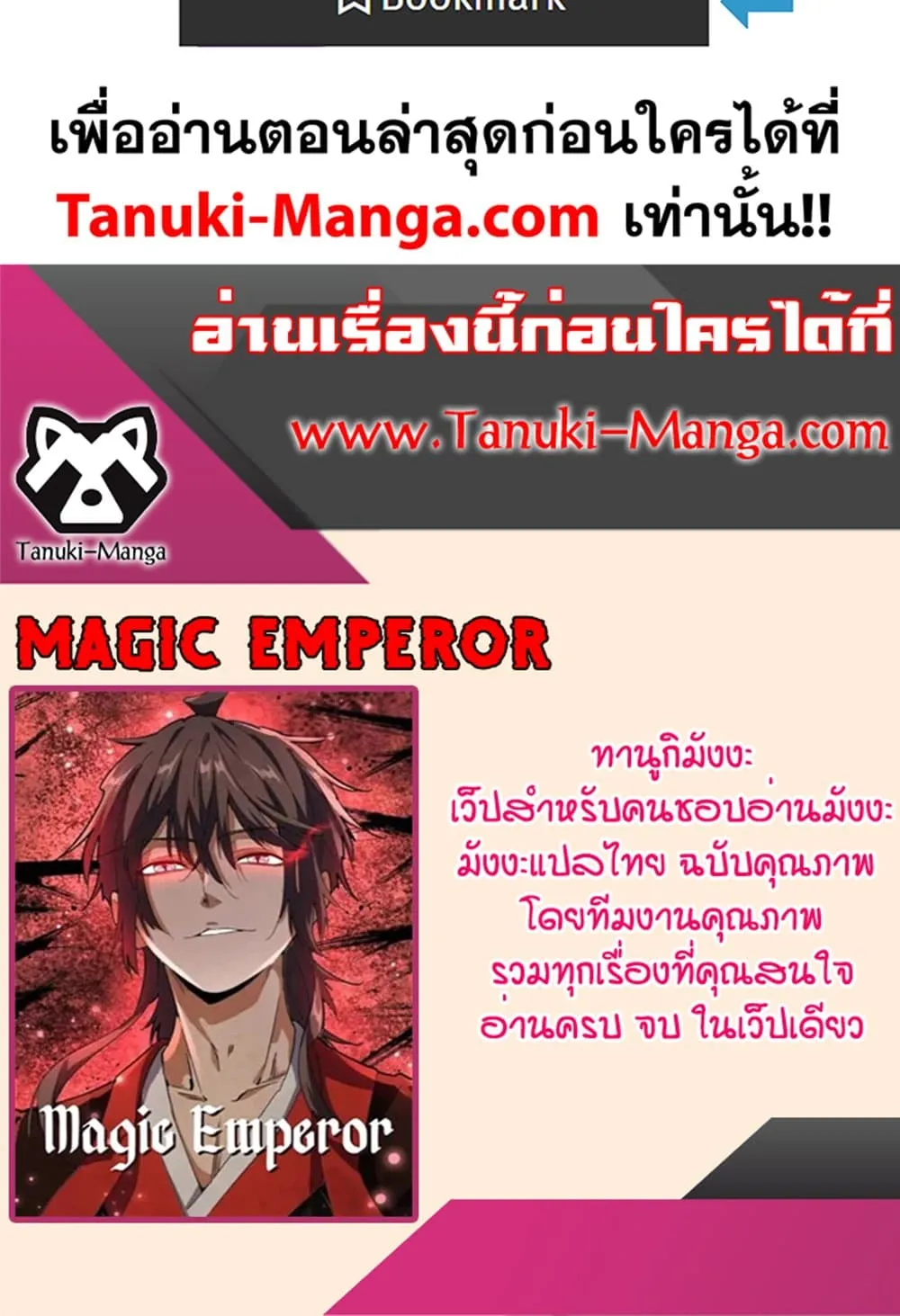 Magic Emperor ราชาจอมเวทย_ ตอนที่ ตอนที่ 682 รูปที่ 60