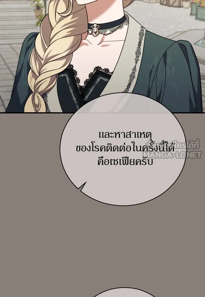 หมาป่าคู่เคียงบัลลังก์ ตอนที่ 42 รูปที่ 30