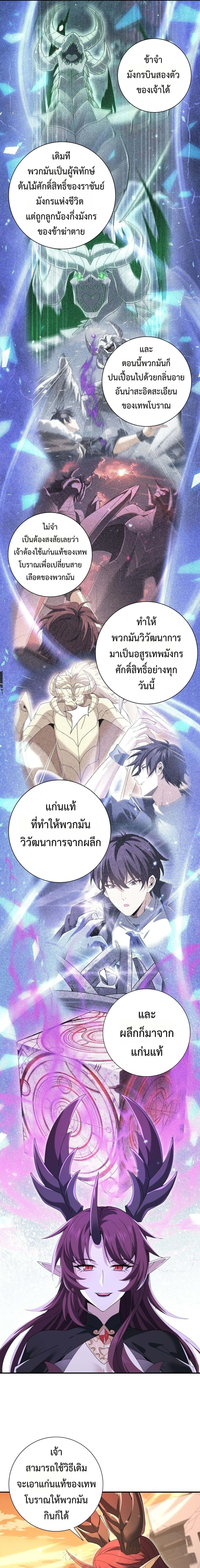 I am Drako Majstor ไหนใครว_าผ_ค_มม_งกร เป_นอาช_พท_อ_อนแอท_ส_ดไงล_ะ ตอนที่ ตอนที่ 167 รูปที่ 7
