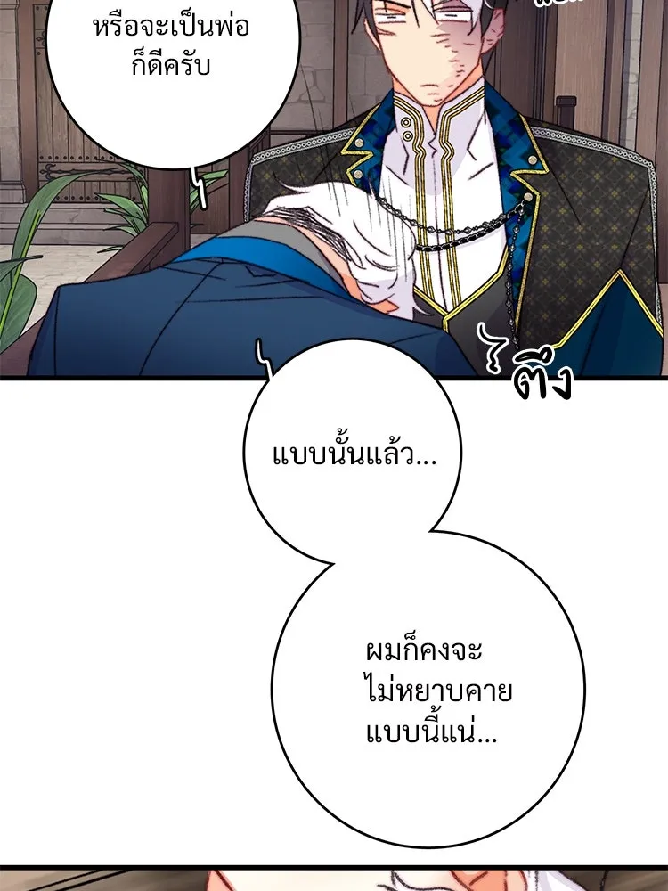 Bring the Love ตอนที่ 88 รูปที่ 65