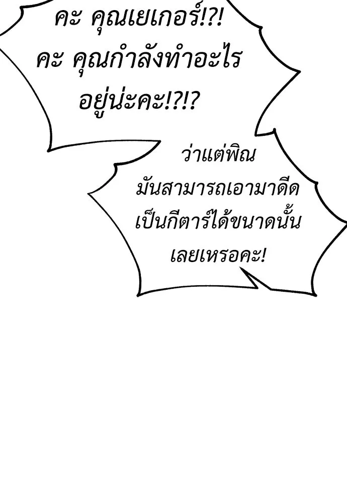 ไอ้เพลเยอร์นั่น ฉันฆ่ามันเอง ตอนที่ 40 รูปที่ 232