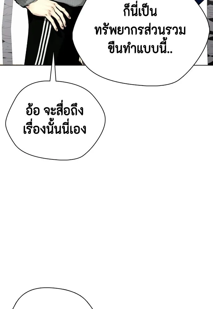 หมาหัวเน่าเก๋าเกินไป ตอนที่ 164 รูปที่ 157