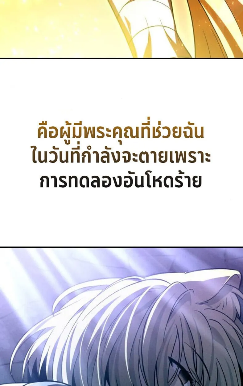 Raising Villains the Right Way ฉ_นกลายเป_นผ_สน_บสน_นของเหล_าต_วร_าย ตอนที่ ตอนที่ 11 รูปที่ 167