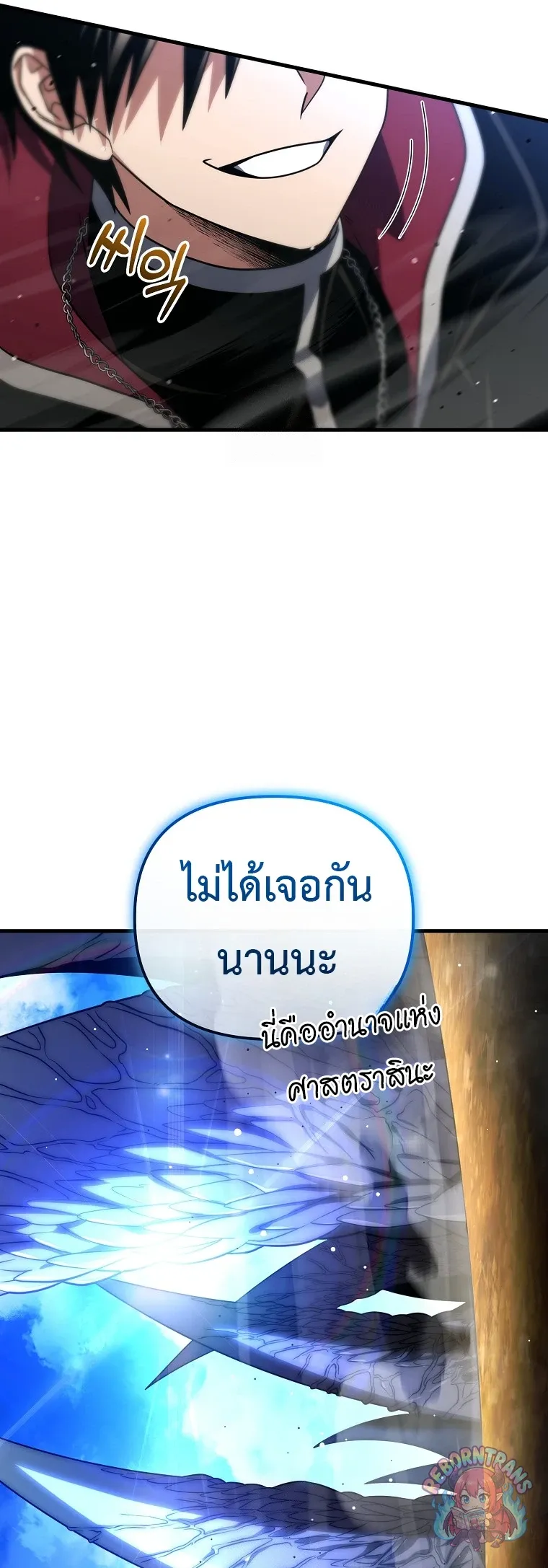 Player Who Returned 10_000 Years Later เพลเยอร_ผ_กล_บมาในรอบหม_นป_ ตอนที่ ตอนที่ 152 รูปที่ 73