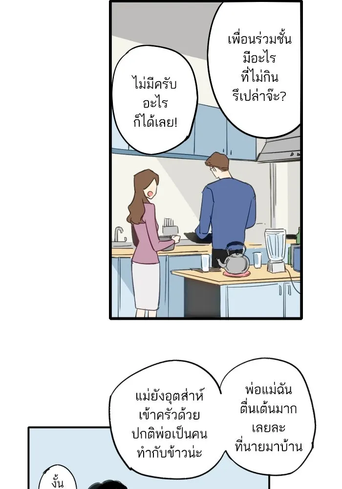 ฉันเปล่าร้องไห้ซะหน่อย ตอนที่ 39 รูปที่ 16