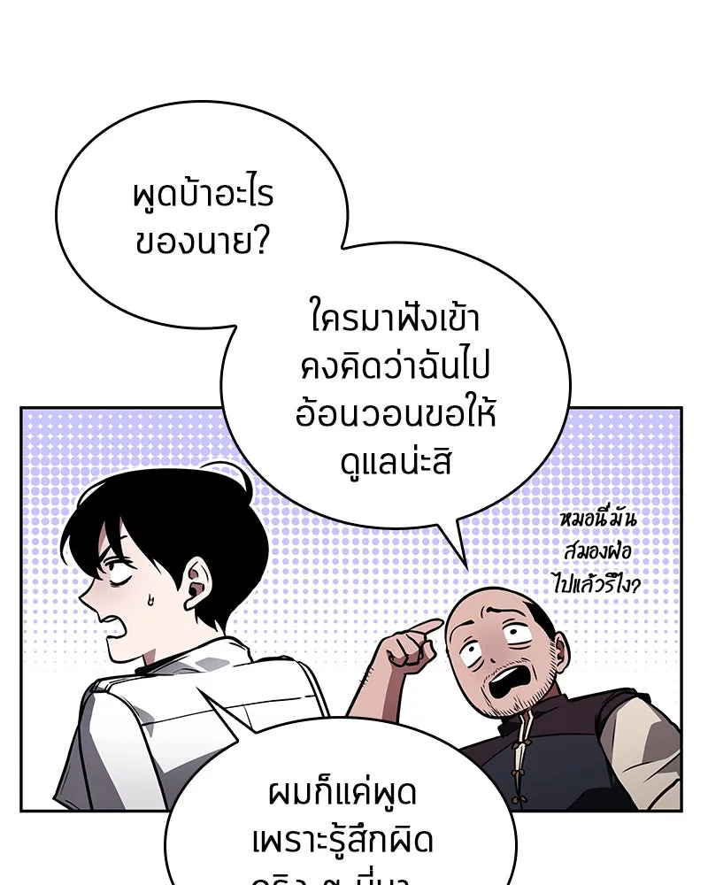 Omniscient Reader อ่านชะตาวันสิ้นโลก ตอนที่ 24 สิ่งที่สามารถเปลี่ยนแปลงได้ (9 รูปที่ 67