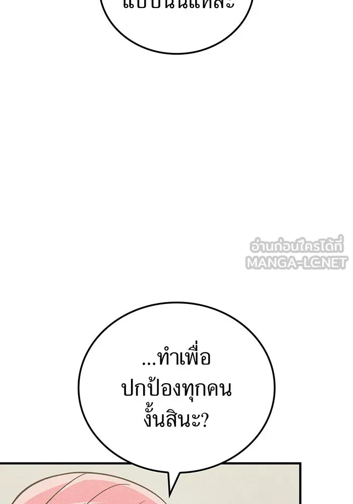 เพลเยอร์เลือดเทวะ ตอนที่ 40 เพื่อนแท้ รูปที่ 141