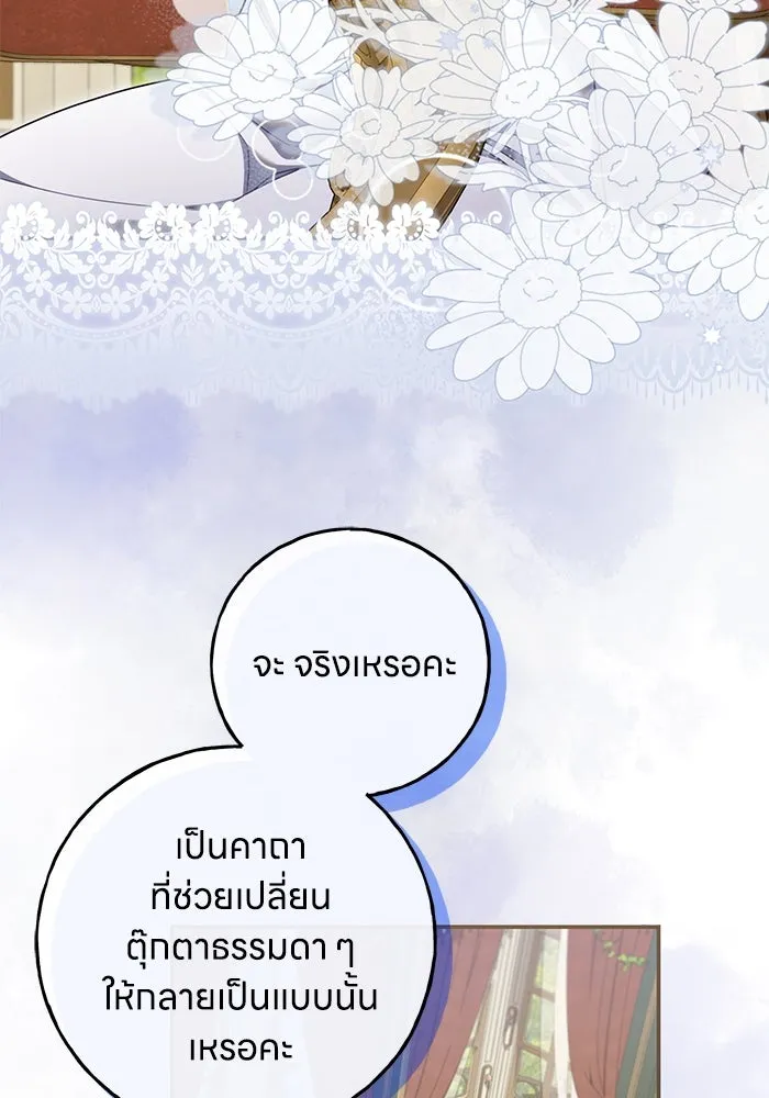ครอบครัวผิดแผน ตอนที่ 52 รูปที่ 77