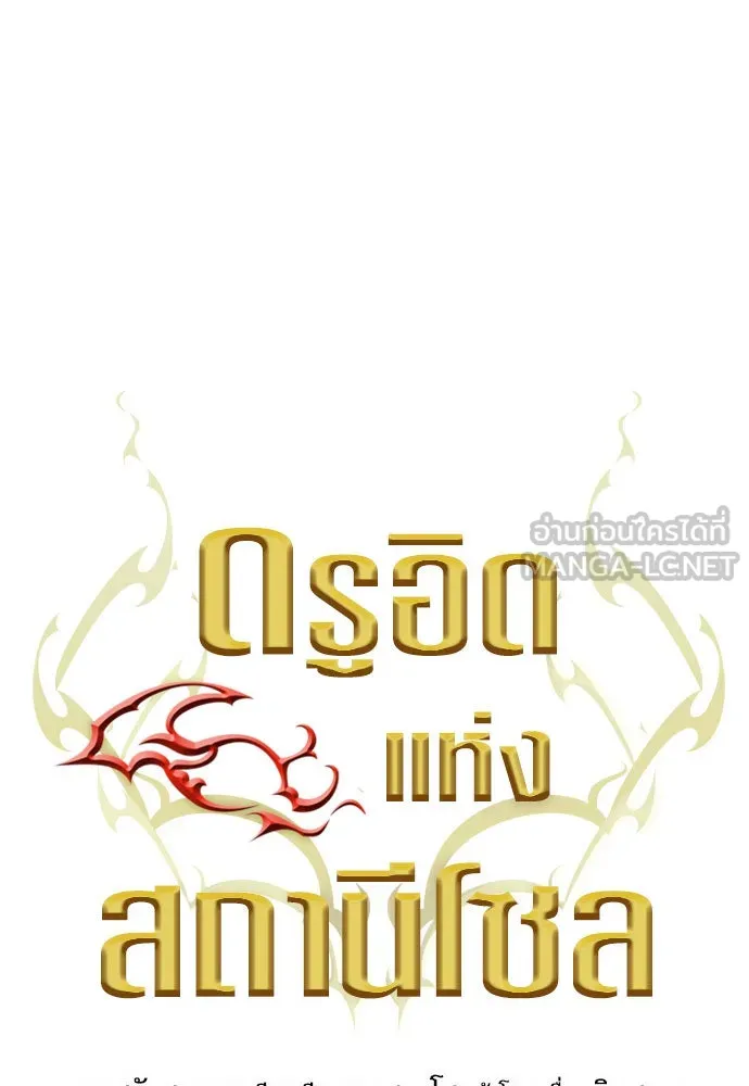 ดรูอิดแห่งสถานีโซล ตอนที่ 53 รูปที่ 24