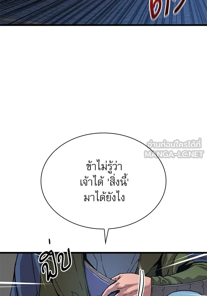 ลับลางลวง ตอนที่ 17 องครักษ์คัม (2) รูปที่ 78