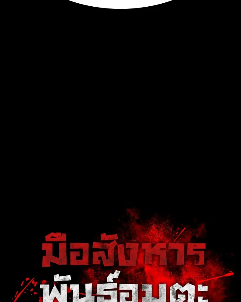 มือสังหารพันธุ์อมตะ ตอนที่ 10 รูปที่ 8