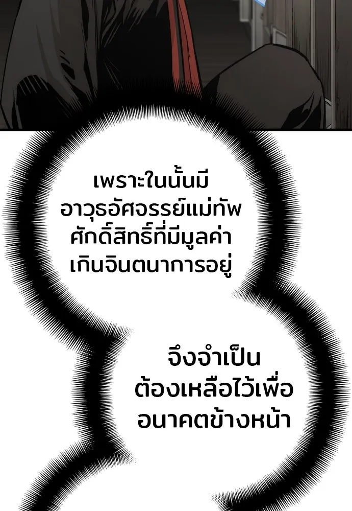 เส้นทางสู่เทพมาร ตอนที่ 102 รูปที่ 112