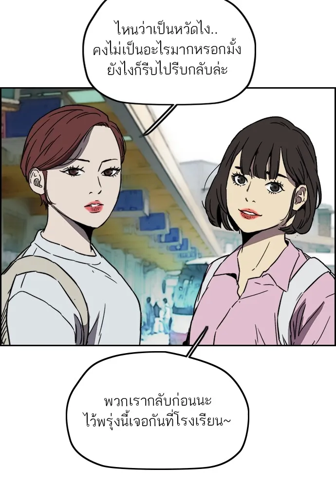 ปั่นสู้ฝันbrWind Breaker ตอนที่ 95 รูปที่ 53