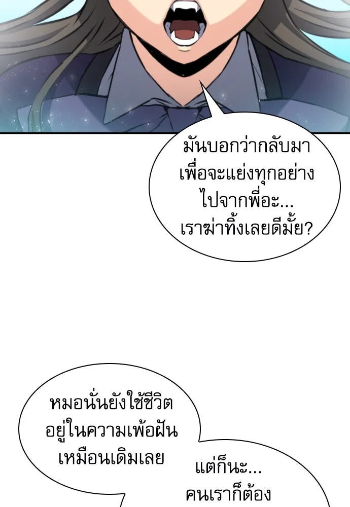 ดรูอิดแห่งสถานีโซล ตอนที่ 172 รูปที่ 82