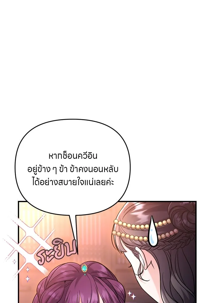 ข้าเนี่ยนะเป็นพระสนม ตอนที่ 47 เลือกสมญานาม รูปที่ 10