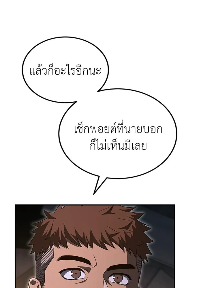 ผู้เชี่ยวชาญวันสิ้นโลก ตอนที่ 27 รูปที่ 32