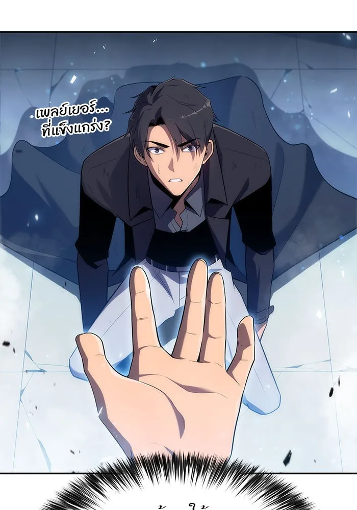 ผู้เล่นหน้าใหม่เลเวลแมกซ์ ตอนที่ 20 ชอนยูซอง ดาบศักดิ์สิทธิ์ (2) รูปที่ 146