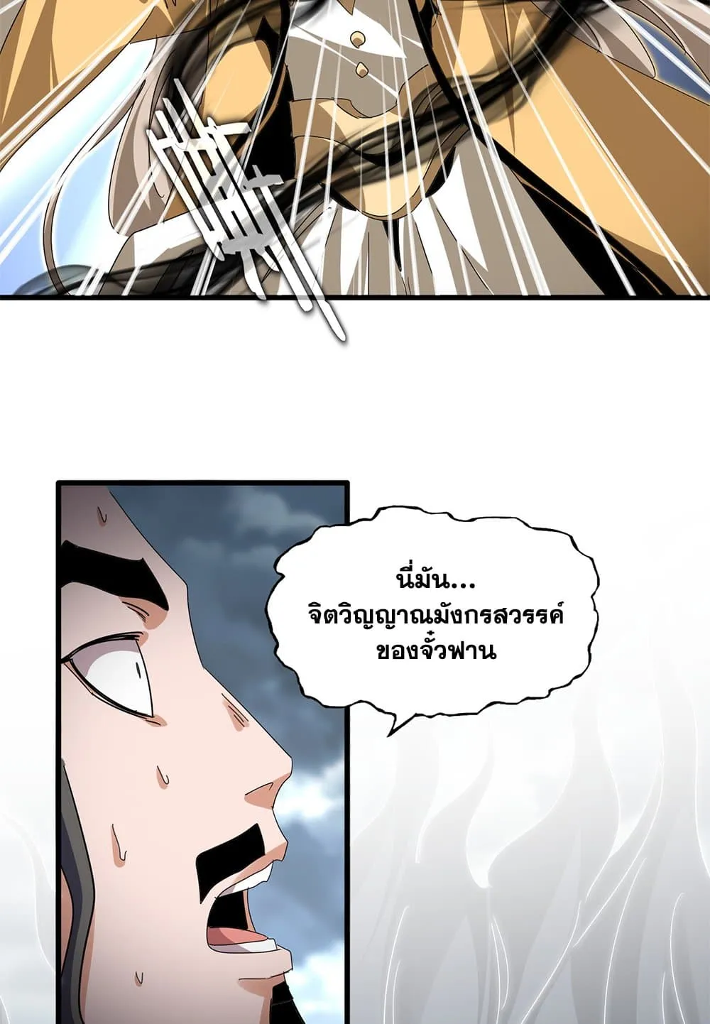 Magic Emperor ราชาจอมเวทย_ ตอนที่ ตอนที่ 798 รูปที่ 28