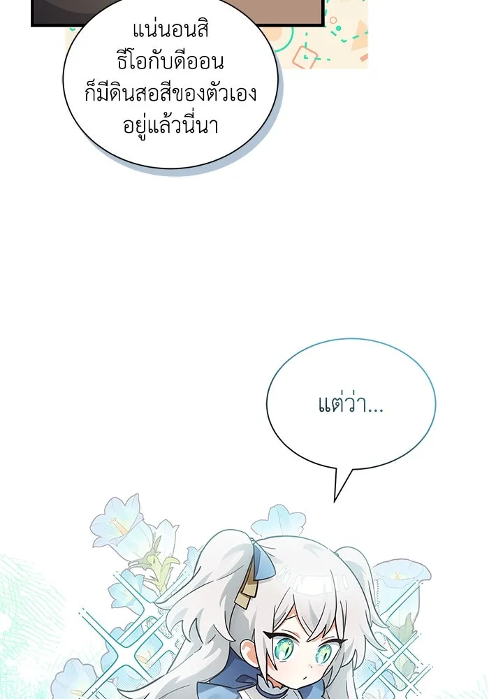 แมวน้อยในรังหมาป่า ตอนที่ 16 รูปที่ 52