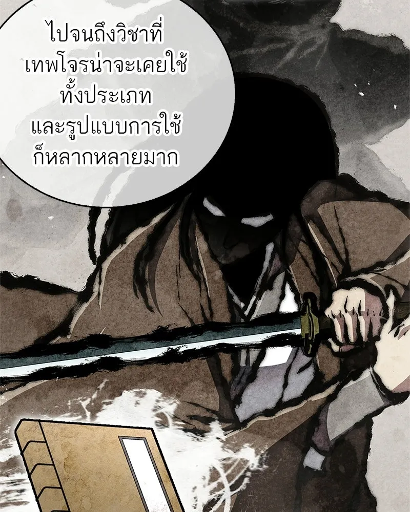 สุดยอดเทรนเนอร์แห่งยุทธภพ ตอนที่ 84 นักวิทยาศาสตร์ผู้บ้าคลั่ง รูปที่ 5