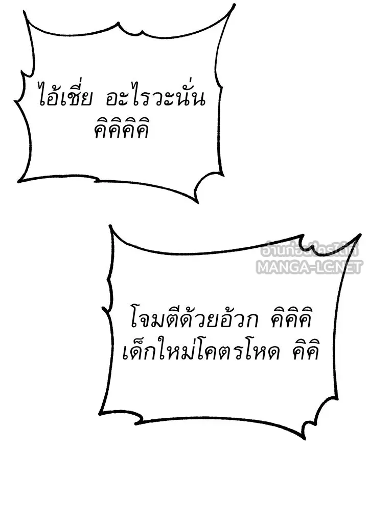 ราชาลานประลอง ตอนที่ 2 รูปที่ 33