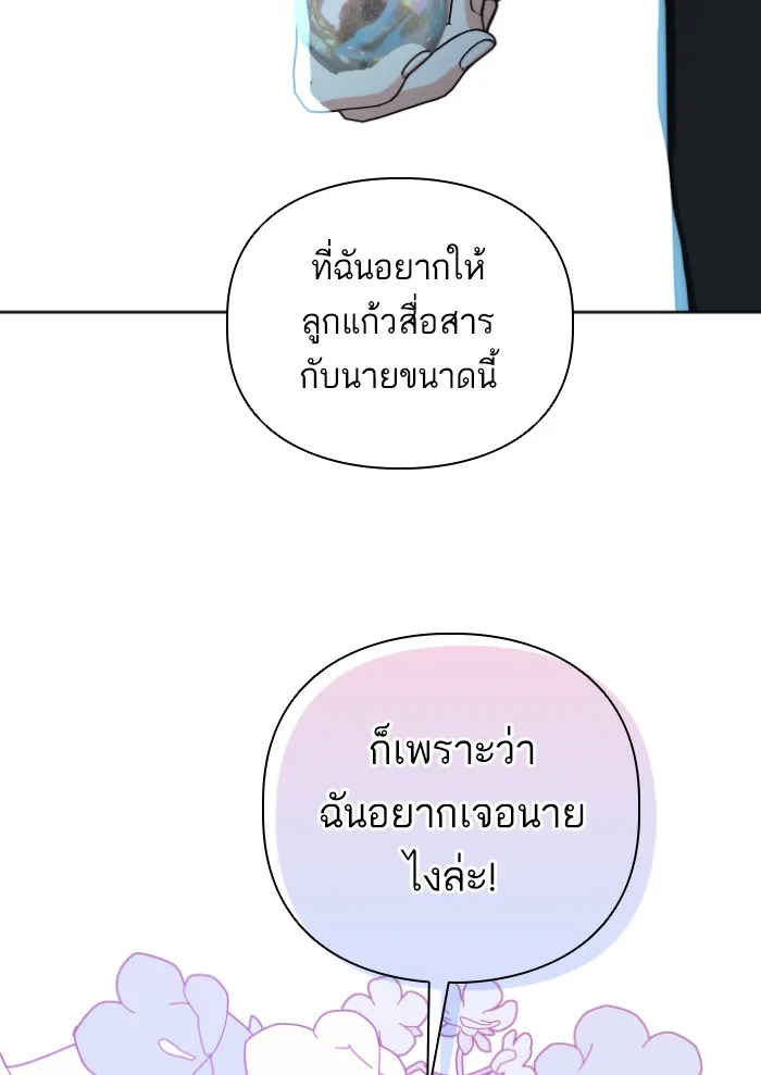 บุตรสาวของดยุกปีศาจ ตอนที่ 35 รูปที่ 91