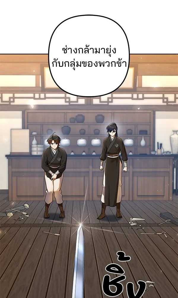 พอแล้วขันที อยากมีเจ้าโลก ตอนที่ 17 รูปที่ 19