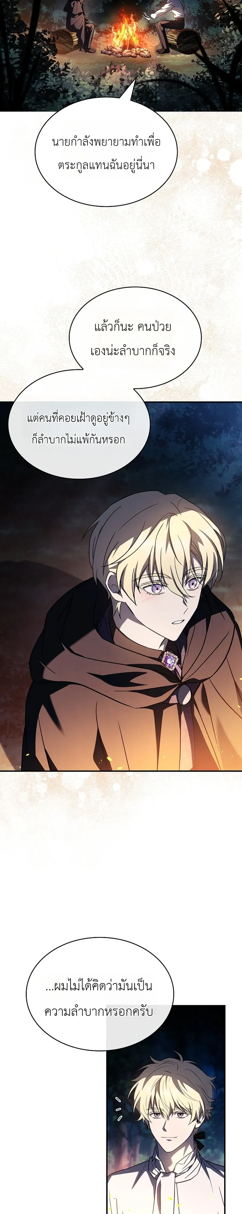 To Hell with Being Heir_ I_m going to Heal ช_างห_วตำแหน_งทายาทส_ ฉ_นขอไปใช_ช_ว_ตช_ลๆด_กว_า ตอนที่ ตอนที่ 8 รูปที่ 38