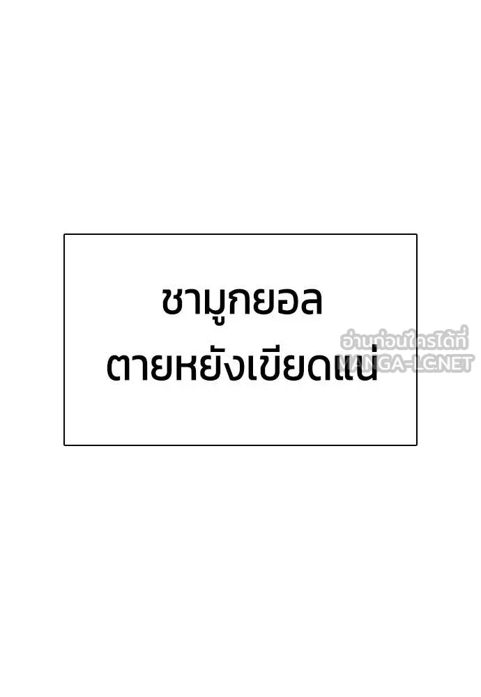 หมาหัวเน่า ตอนที่ 139 รูปที่ 74