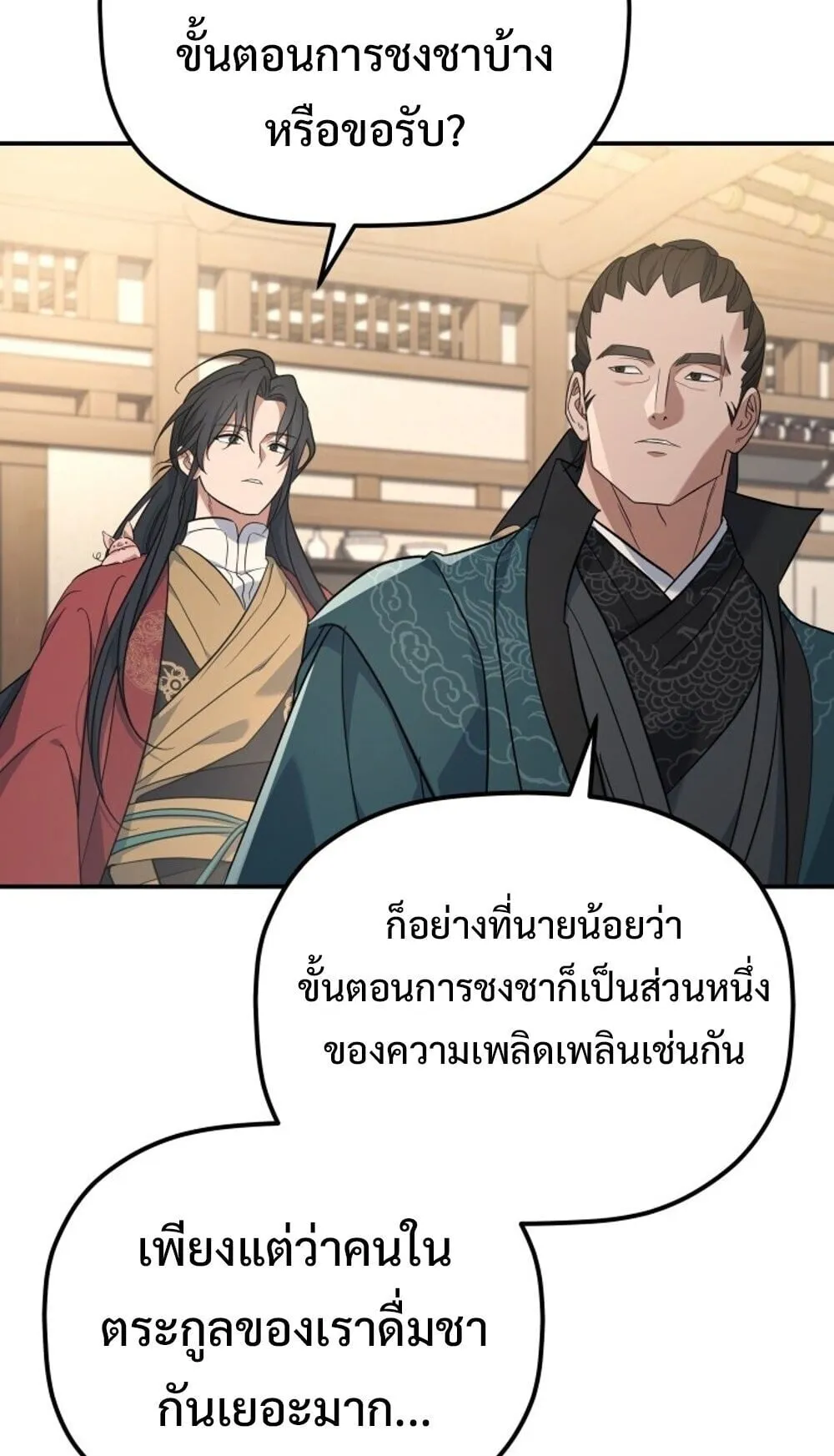 The Youngest Son of the Eunhae Sangdan บ_ตรชายคนส_ดท_องแห_งหอการค_าอ_นเฮ ตอนที่ ตอนที่ 44 รูปที่ 35