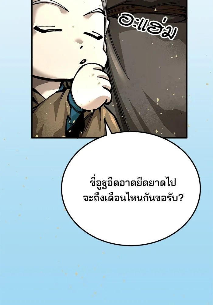 คุณปู่จอมยุทธกับหลานสาวสุดแกร่ง ตอนที่ 102 รูปที่ 31