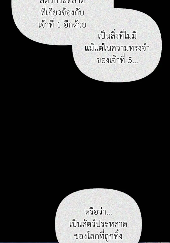 เกมของยอดมนุษย์ ตอนที่ 128 รูปที่ 65