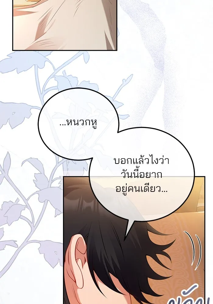 แผนหย่าสามีทรราช ตอนที่ 89 รูปที่ 83