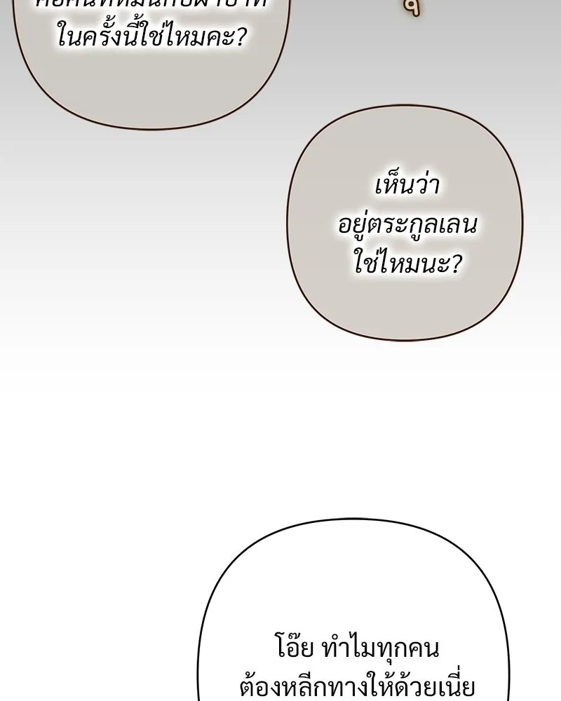 เจ้าสาวแกรนด์ดยุกปีศาจ ตอนที่ 35 รูปที่ 97