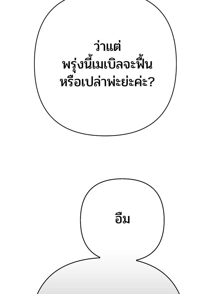 หนูน้อยทรราช ตอนที่ 31 รูปที่ 155