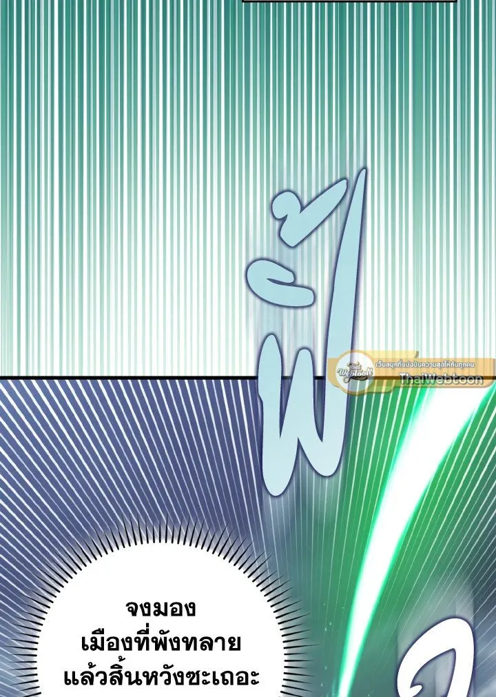 Max Level Player ตอนที่ ตอนที่ 83 รูปที่ 103