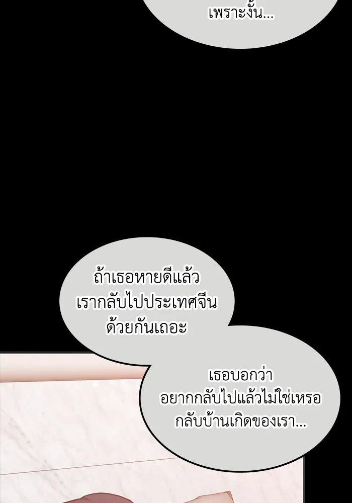 ฮีลเลอร์ตัวพ่อขอฟาดเรียบ ตอนที่ 43 รูปที่ 86