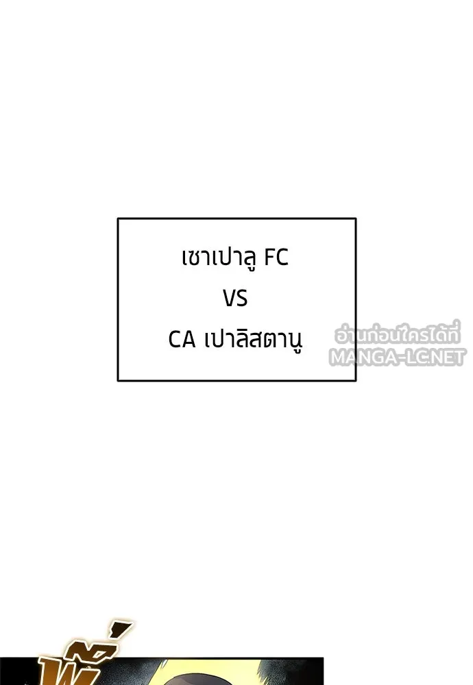 นักเตะแข้งสวรรค์ ตอนที่ 35 รูปที่ 3