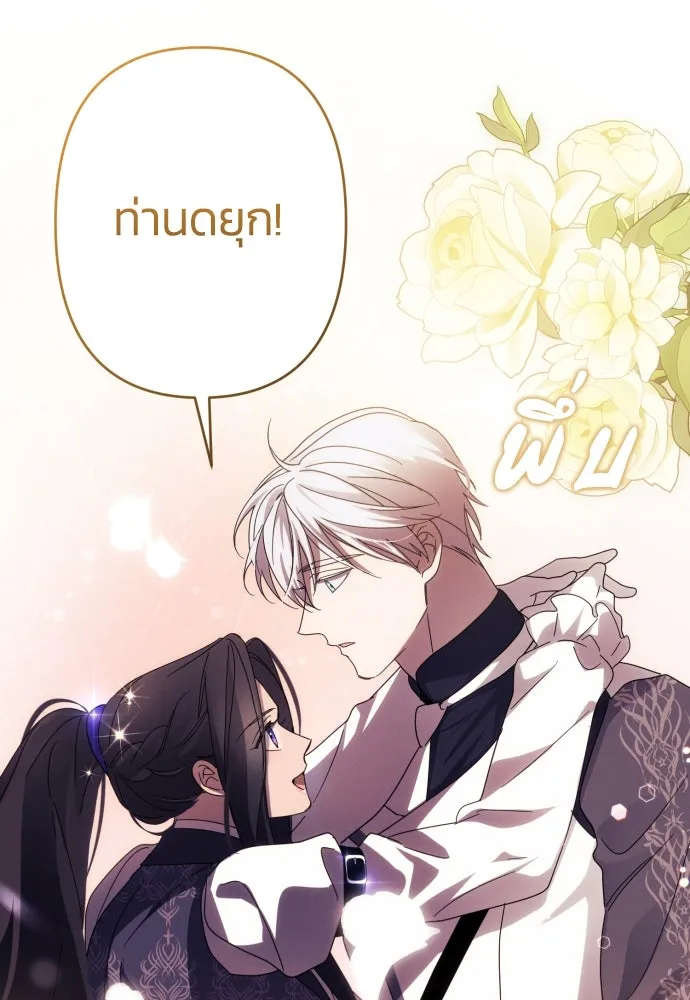 ฉันจะจีบท่านดยุกแดนเหนือ ตอนที่ 54 รูปที่ 47