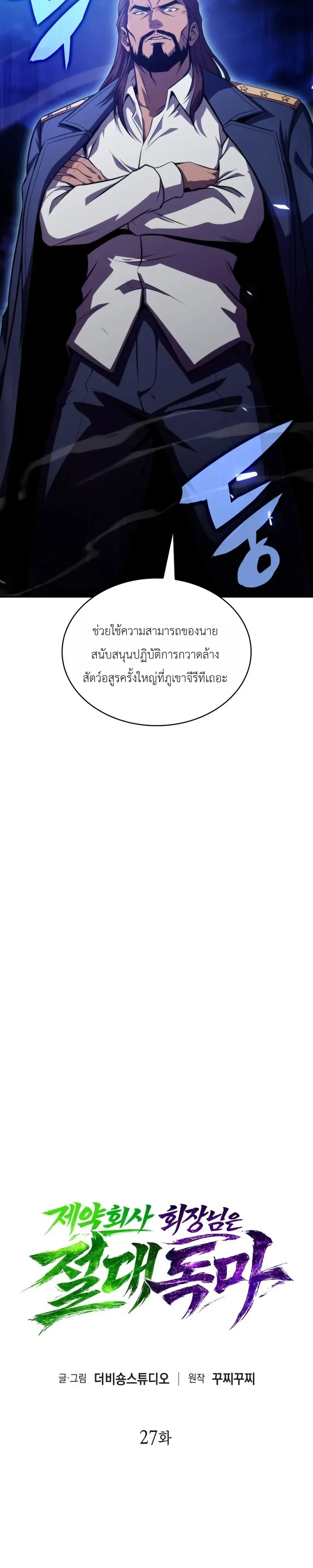 The Chairman of Pharmaceutical Company Is a Poison King ผ_ปฏ_เสธมานา ส_จ_าวแห_งพ_ษไร_ข_ดจำก_ด ตอนที่ ตอนที่ 27 รูปที่ 17