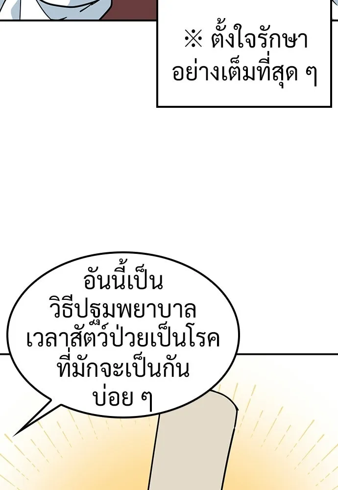 คลินิกสัตว์ต่างโลกของคิมโอจิน ตอนที่ 39 รูปที่ 58