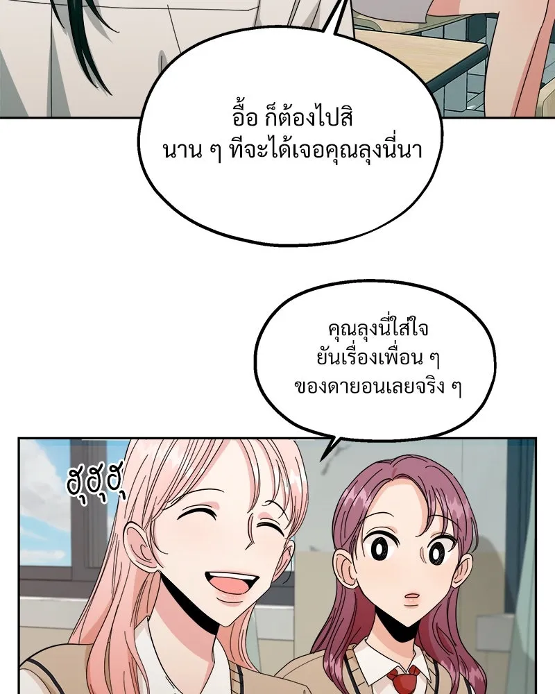 Pyramid Game เกมพีระมิด ตอนที่ 33 รูปที่ 80