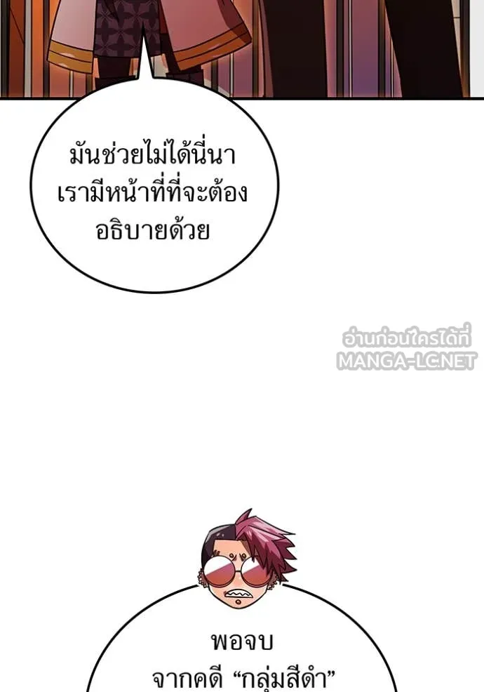 เพลเยอร์เลือดเทวะ ตอนที่ 63 รูปที่ 95