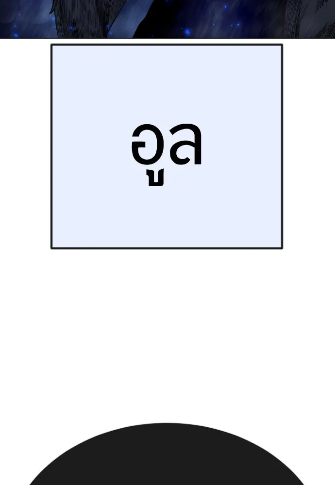 ยุคแห่งยอดมนุษย์ ตอนที่ 69 รูปที่ 83