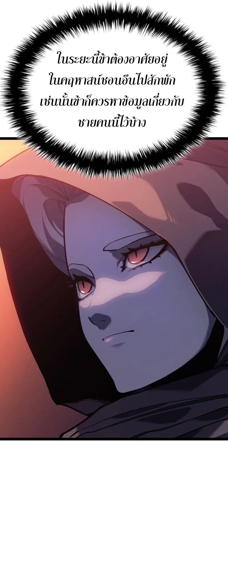 Reaper of the Drifting Moon ตอนที่ ตอนที่ 99 รูปที่ 7