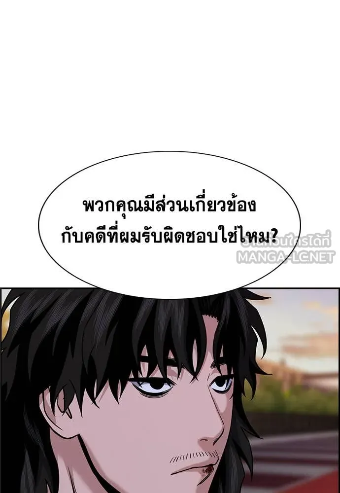 การศึกษาที่แท้จริง ตอนที่ 197 รูปที่ 5